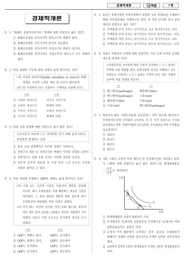 2017년 국가공무원 9급 경제학개론 (나)