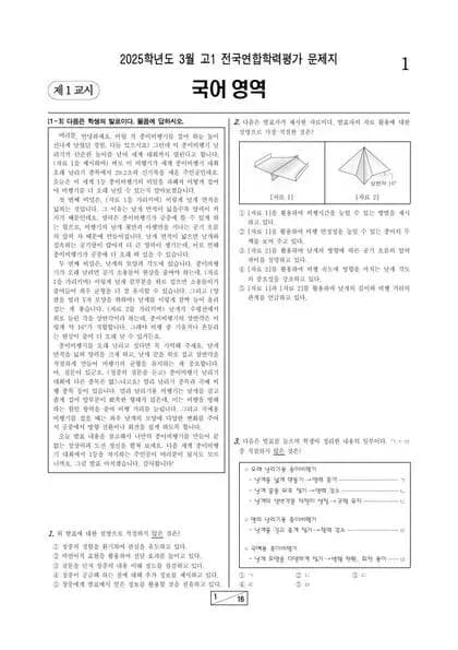 2025년 3월 고1 국어