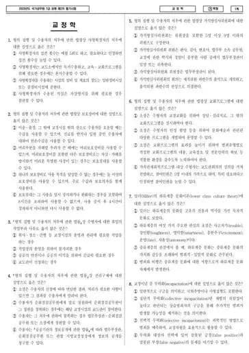 2023년 국가공무원 7급 2차 교정학 (가)