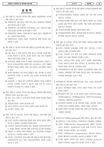 2023년 국가공무원 7급 2차 교정학 (가) 썸네일 이미지