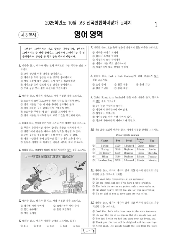 2025년 10월 고3 영어