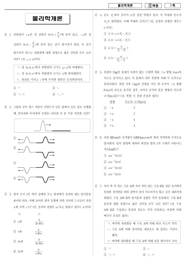 2014년 국가공무원 7급 물리학개론 (D)