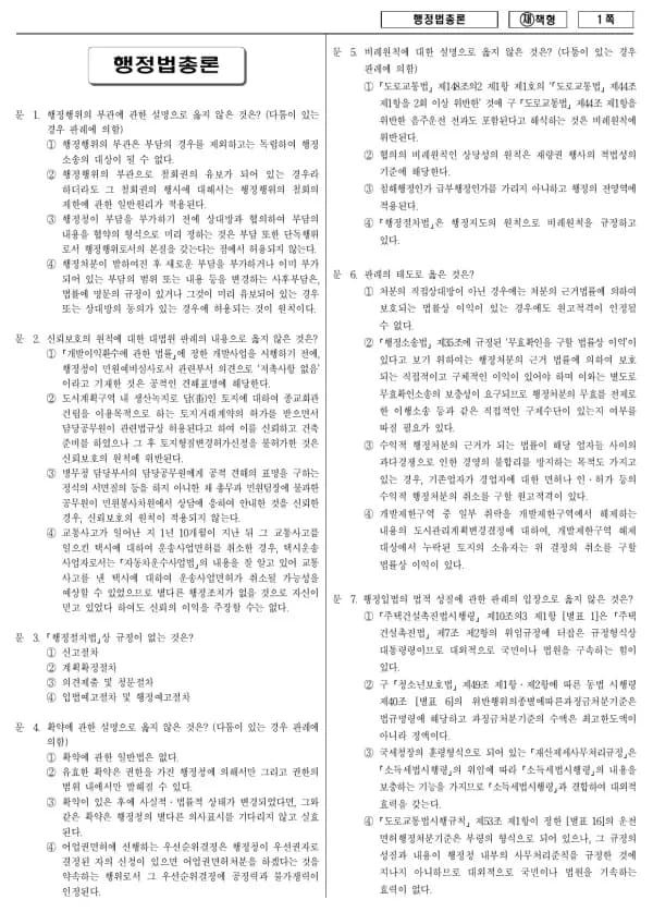 2013년 국가공무원 9급 행정법총론 (재)
