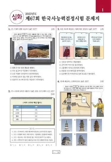 제67회 한국사능력검정시험 심화
