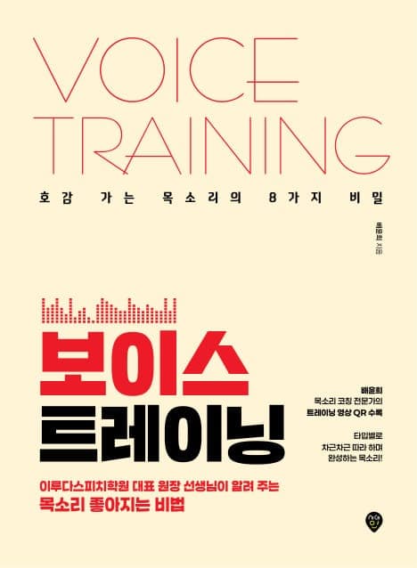 보이스 트레이닝
