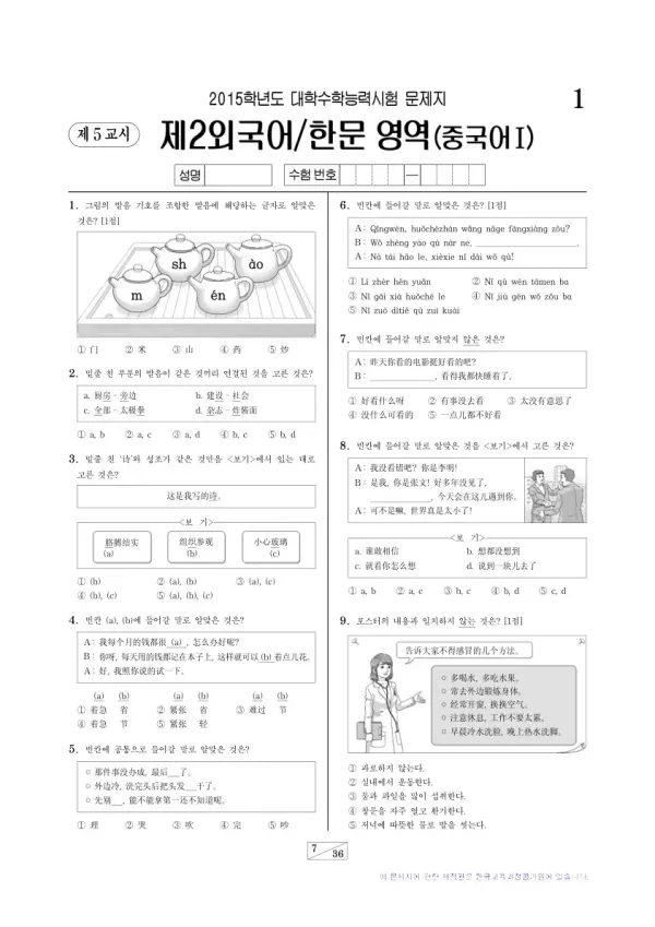 2015학년도 수능 중국어I