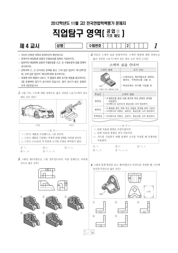 2012년 11월 고2 학평(경기) 공업②