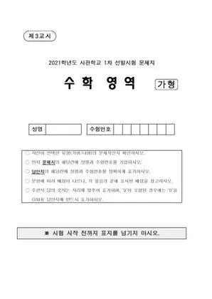 2021년 사관학교 수학 (가형)
