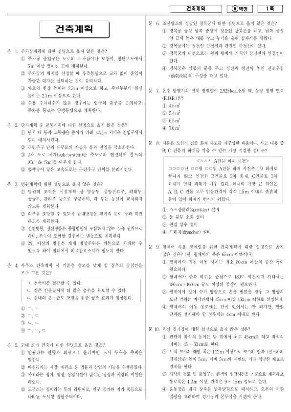 2017년 지방공무원 9급 건축계획 (A)