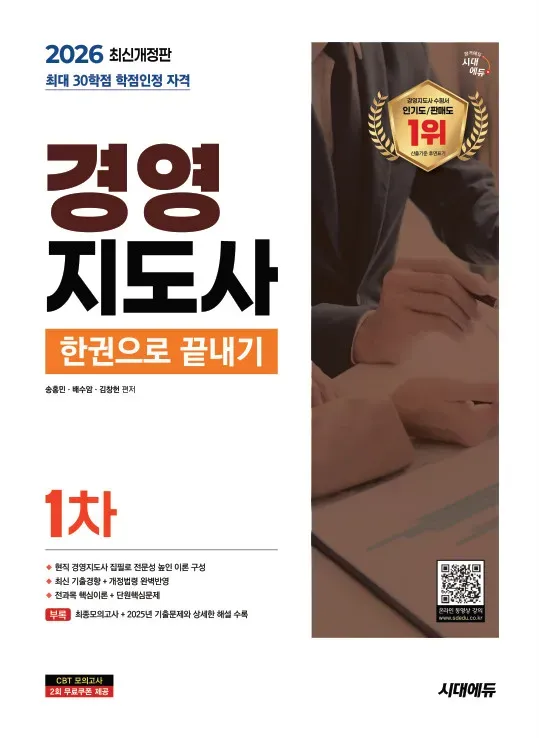 경영지도사 한권으로 끝내기