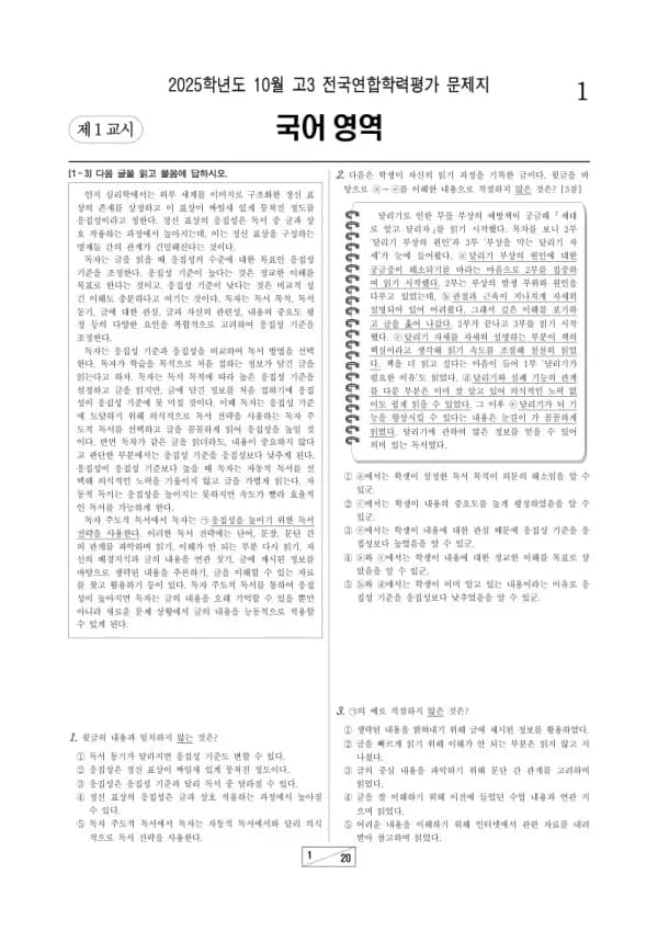 2025년 고3 10월 학평(서울) 언어와 매체