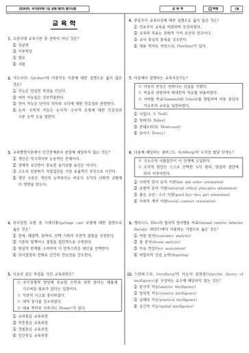 2024년 국가공무원 7급 2차 교육학 (나)
