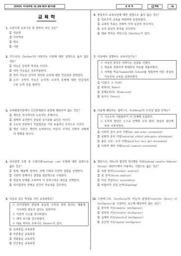 2024년 국가공무원 7급 2차 교육학 (나) 썸네일 이미지