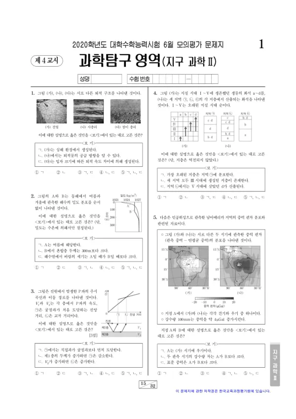 2020년 6월 고3 과학탐구 지구과학 II