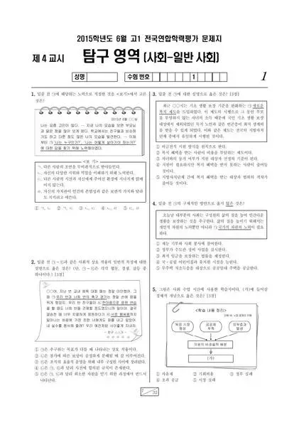 2015년 6월 고1 일반사회