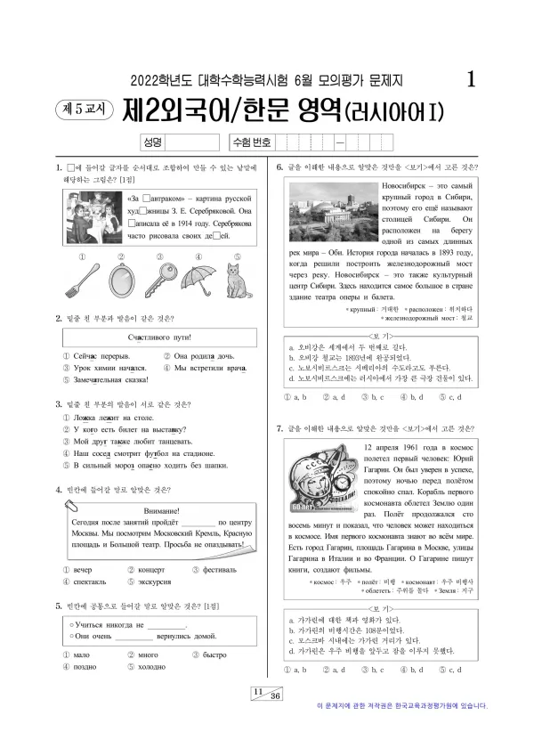 2022학년도 6월 모평(평가원) 러시아어I