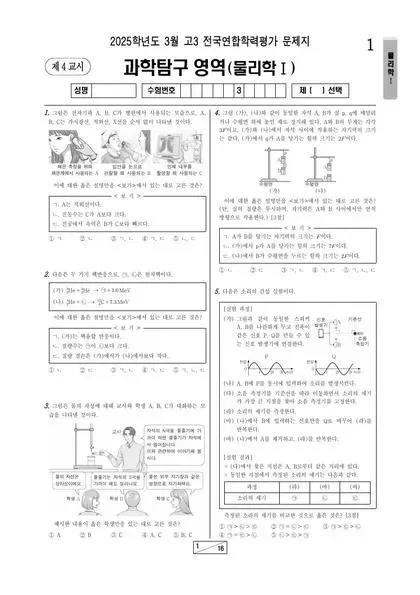 2025년 3월 고3 물리학 I