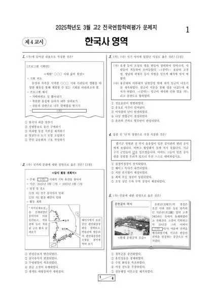 2025년 3월 고2 한국사
