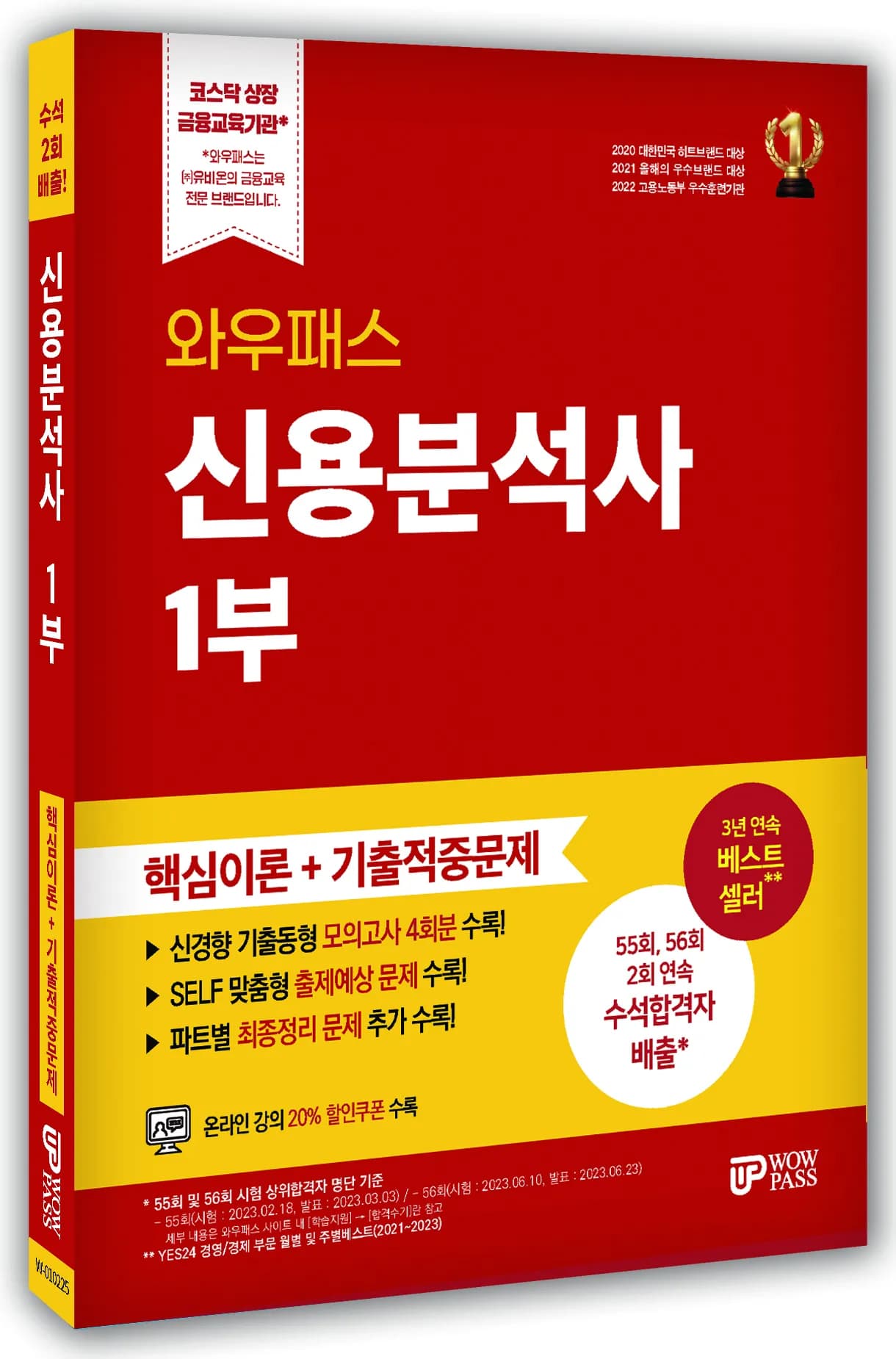 신용분석사(1부) 핵심이론+기출적중문제 이미지