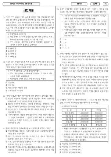 2024년 국가공무원 9급 세법개론 (가)