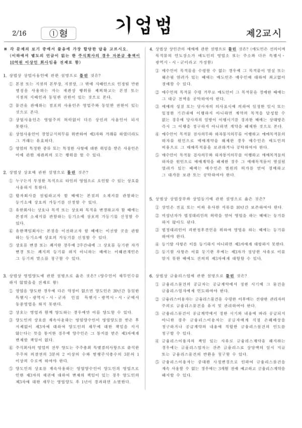 2026년 제61회 공인회계사 1차 기업법 · 세법개론