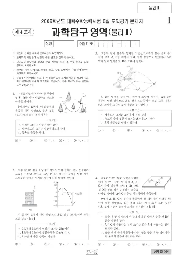 2009학년도 6월 모평(평가원) 물리II