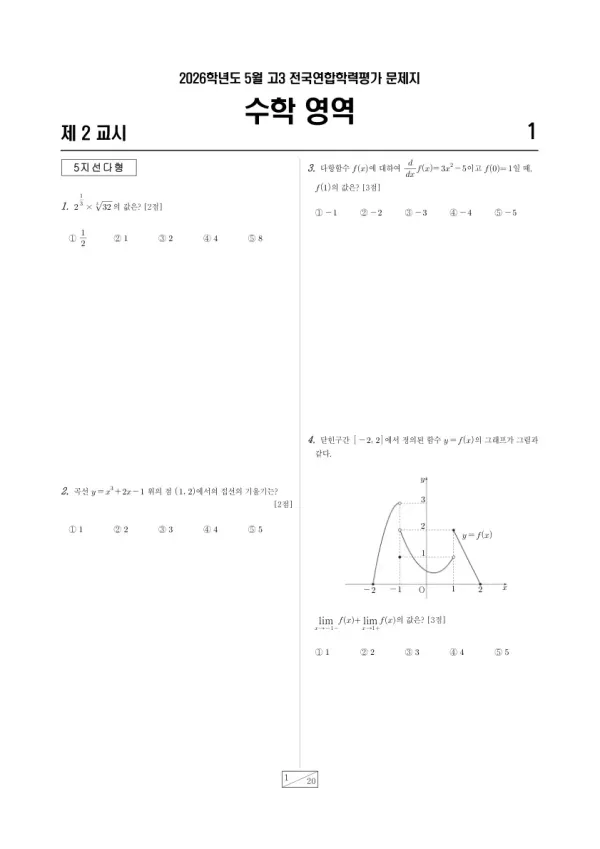 2026년 5월 고3 학평(경기) 확률과 통계
