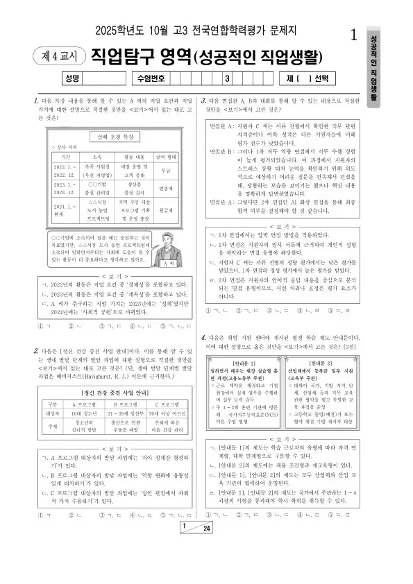 2025년 고3 10월 학평(서울) 성공적인 직업 생활