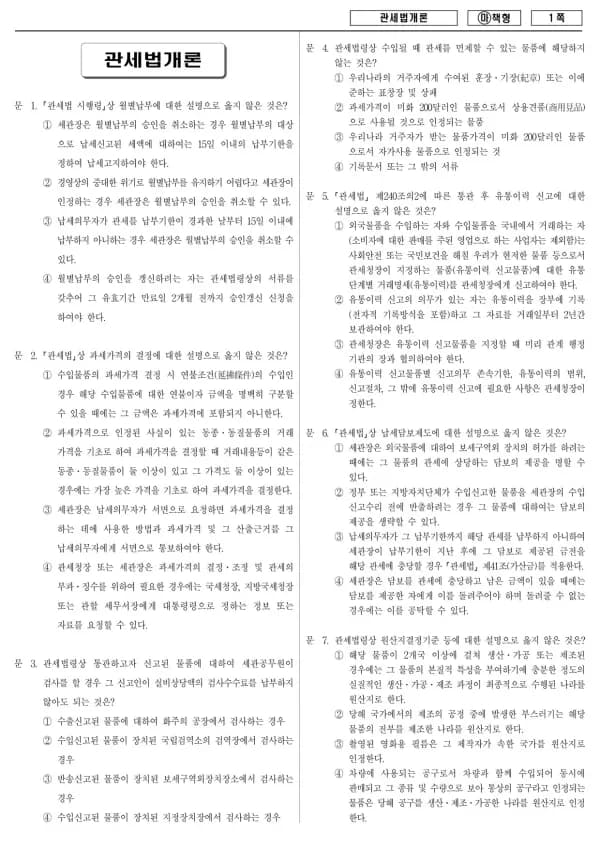2017년 국가공무원 9급 관세법개론 (마)