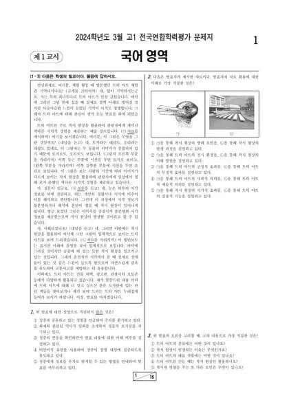 2024년 3월 고1 국어