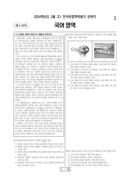 2024년 3월 고1 국어 썸네일 이미지