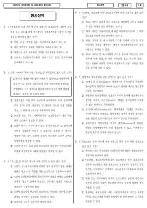 2022년 국가공무원 7급 2차 형사정책 (나)