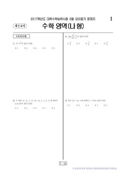2017년 6월 고3 수학 (나)