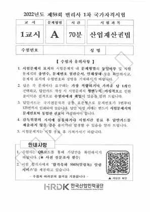 2022년 제59회 변리사 1차 산업재산권법
