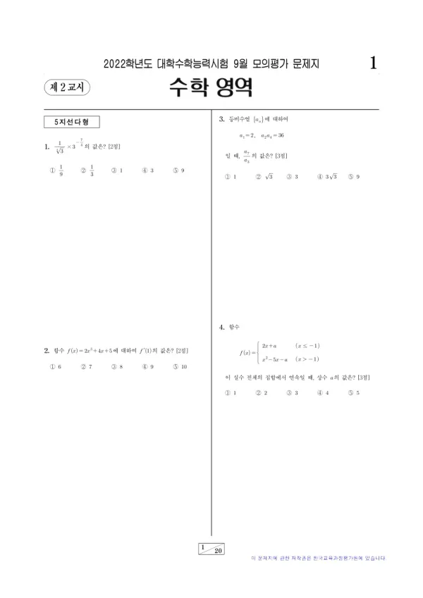 2022년 9월 고3 수학 기하