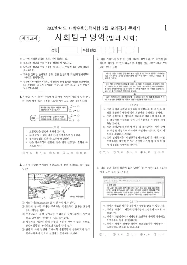 2007학년도 9월 모평(평가원) 법과사회