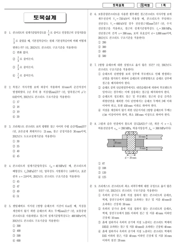 2015년 국가공무원 9급 토목설계 (처)