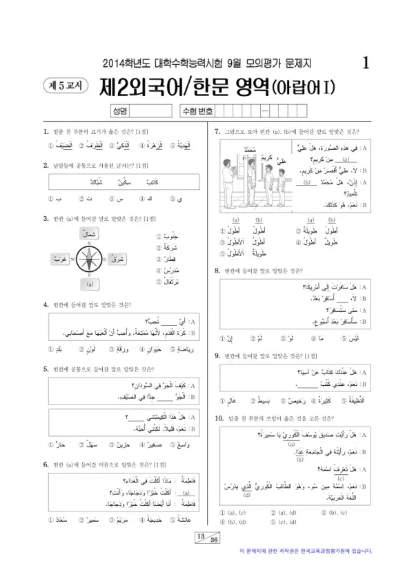 2014학년도 9월 모평(평가원) 아랍어I