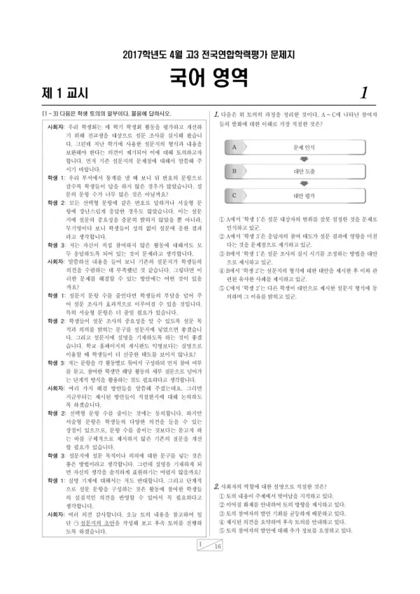 2017년 4월 고3 학평(경기) 국어