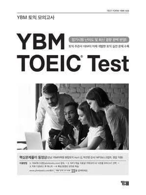 YBM TEST A08 썸네일 이미지
