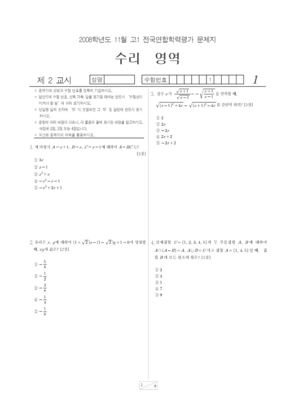 2008년 11월 고1 학평(경기) 수학