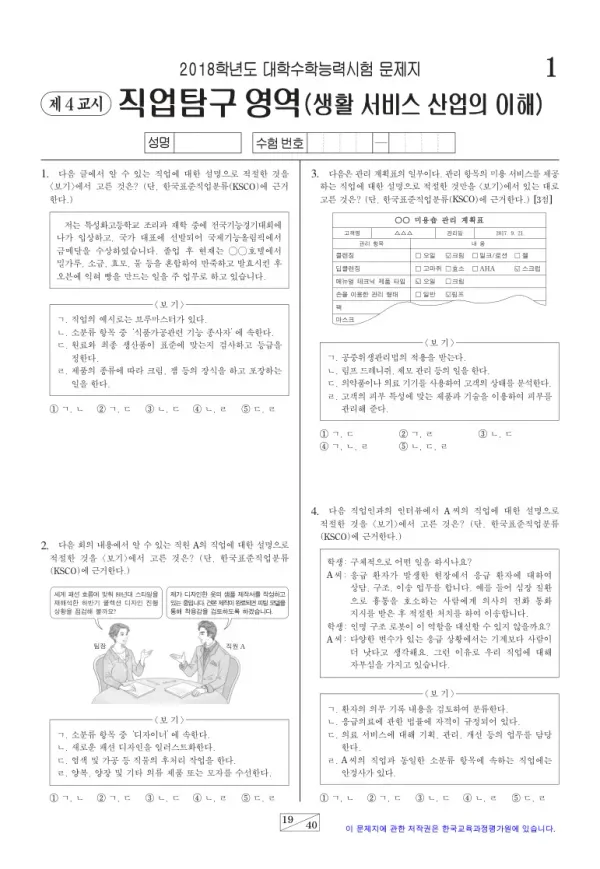 2018학년도 수능 생활 서비스 산업의 이해