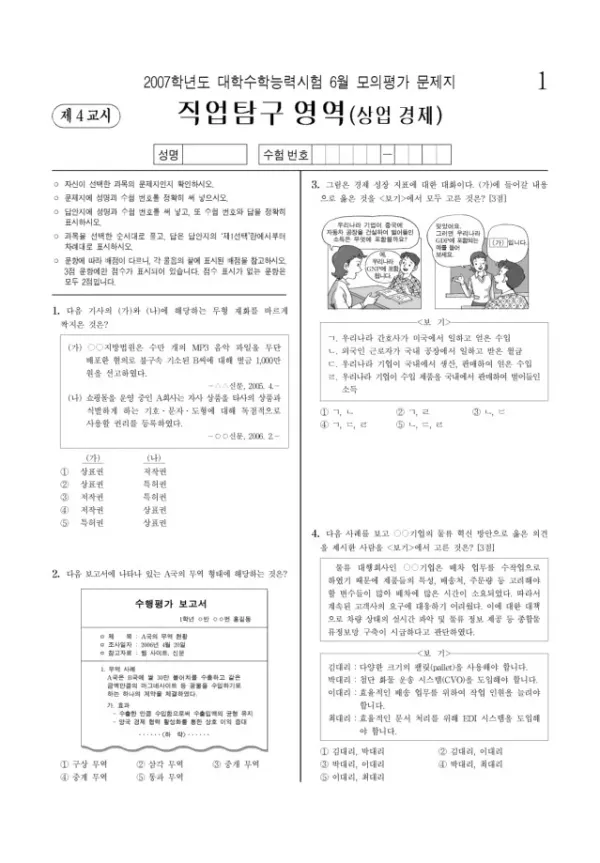 2007학년도 6월 모평(평가원) 상업경제
