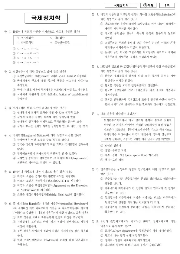2017년 국가공무원 7급 국제정치학 (가)