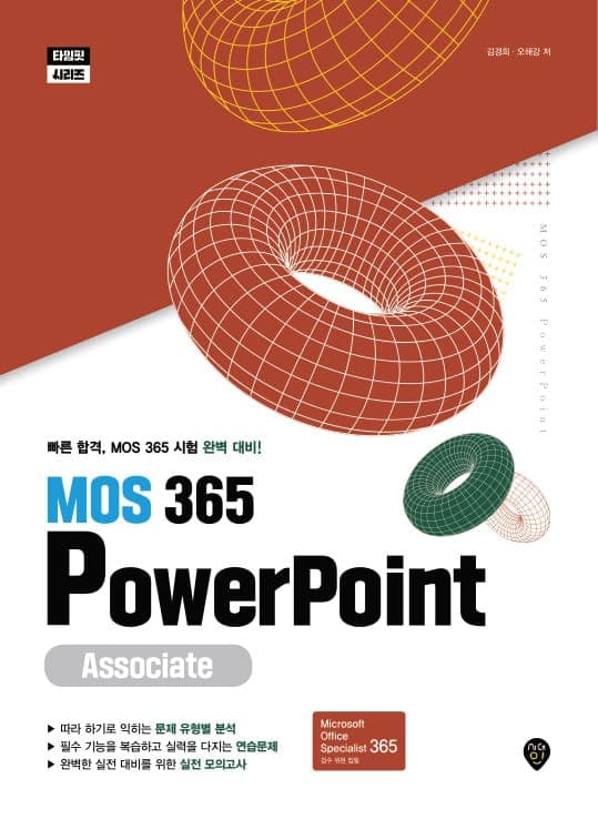 MOS 365 PowerPoint Associate