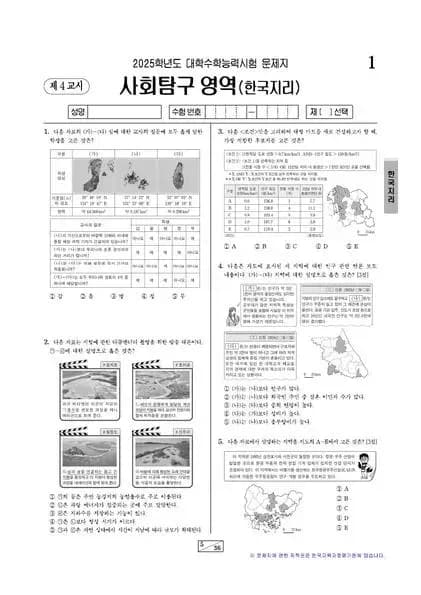 2025학년도 수능 한국지리