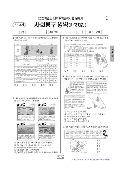 2025년 수능 사회탐구 한국지리 썸네일 이미지