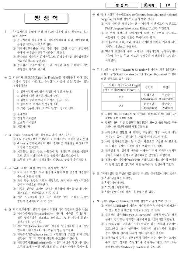 2017년 국가공무원 7급 행정학 (다)