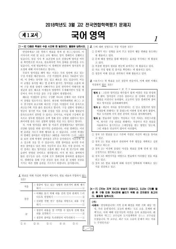 2018년 3월 고2 국어