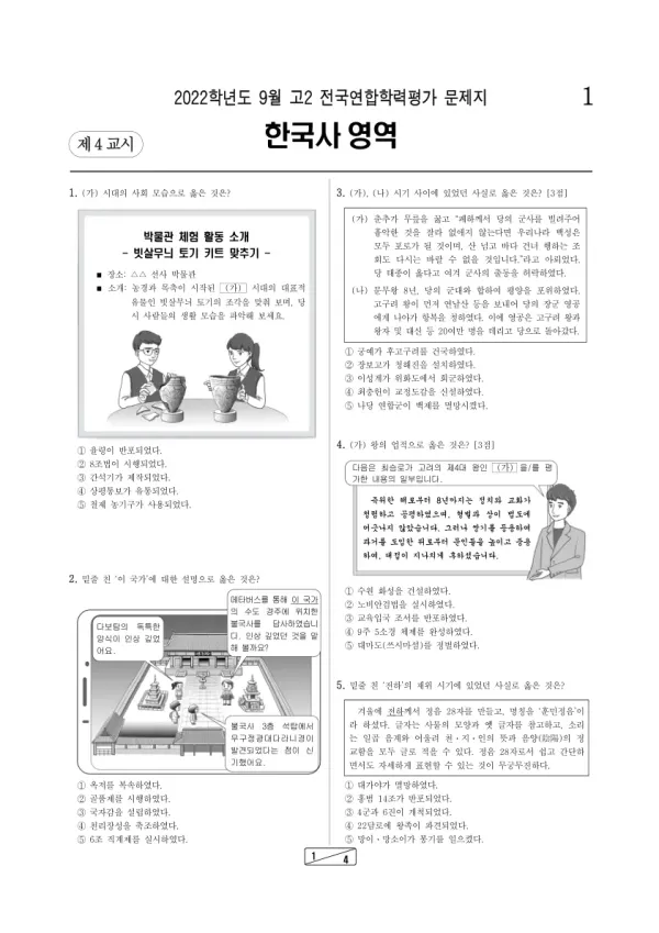 2022년 9월 고2 한국사